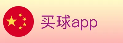 买球app Logo